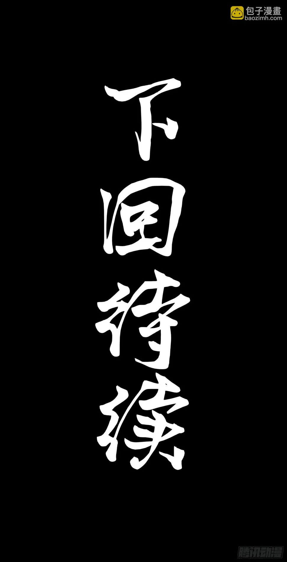 101 如此自罚，大可不必 第81页