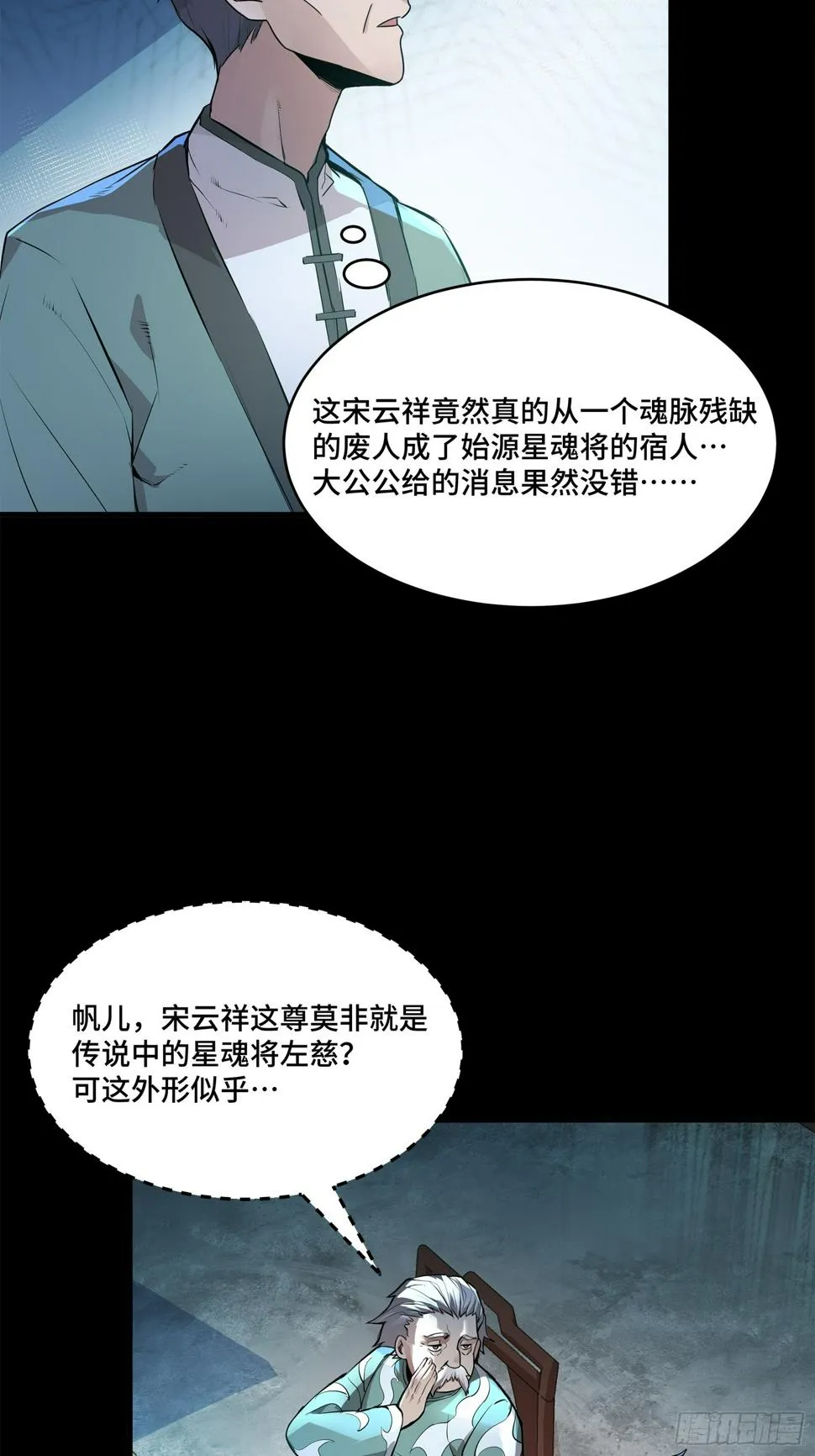104 宋云瑞的愿望破灭 第5页