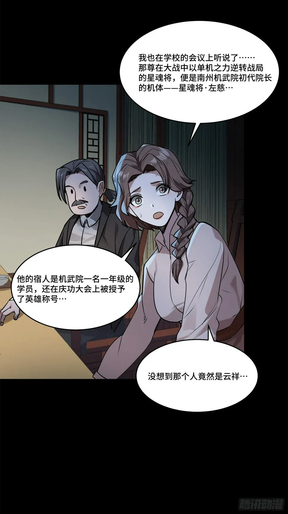 104 宋云瑞的愿望破灭 第16页