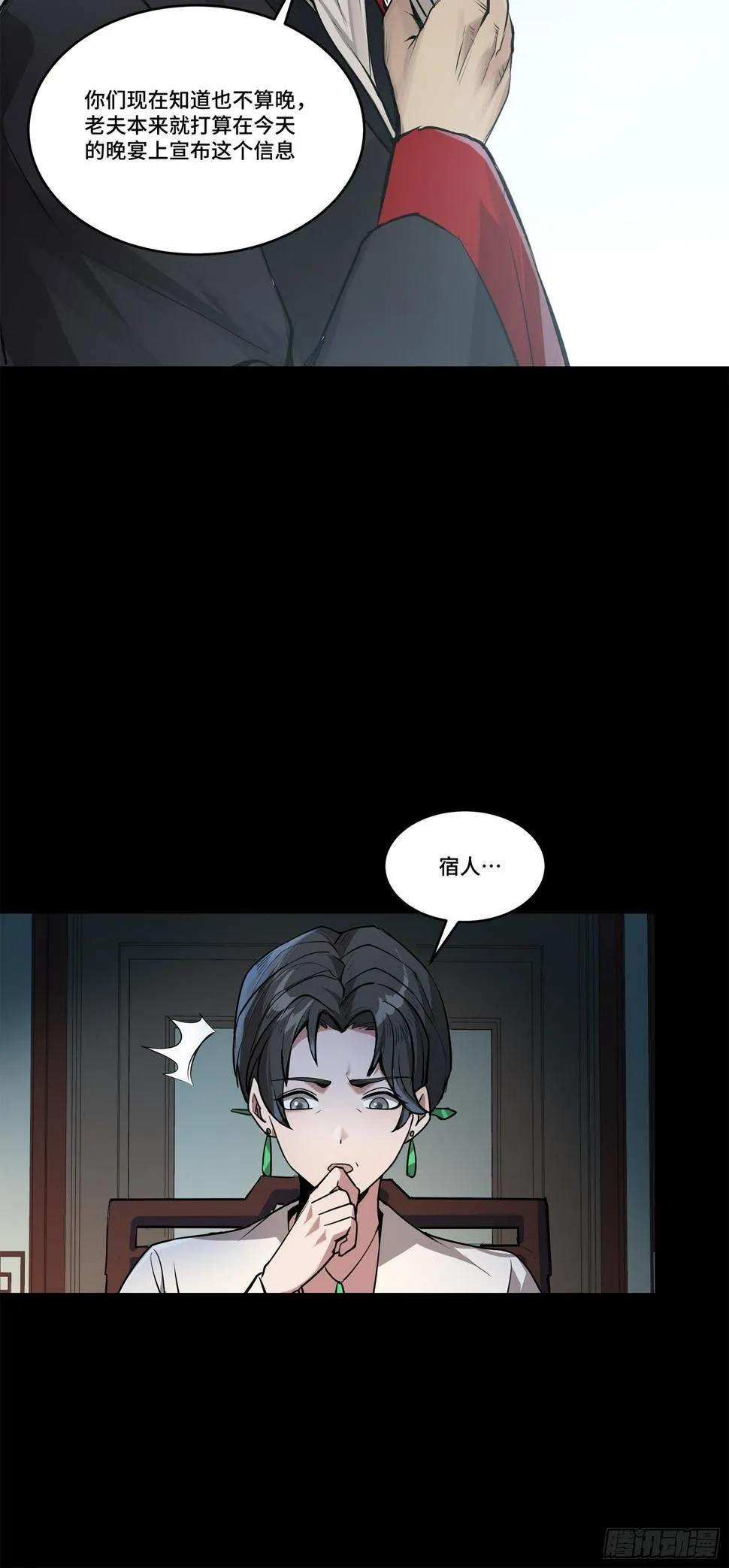 104 宋云瑞的愿望破灭 第21页