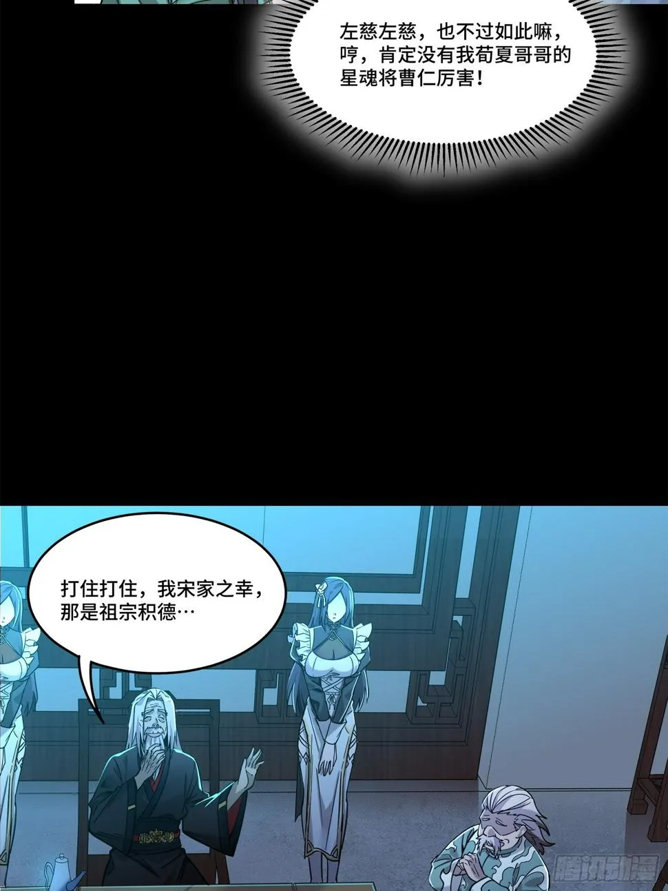 104 宋云瑞的愿望破灭 第32页