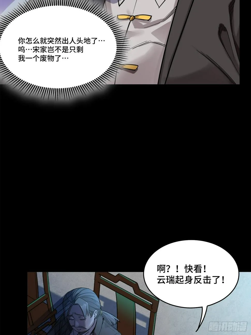 104 宋云瑞的愿望破灭 第35页
