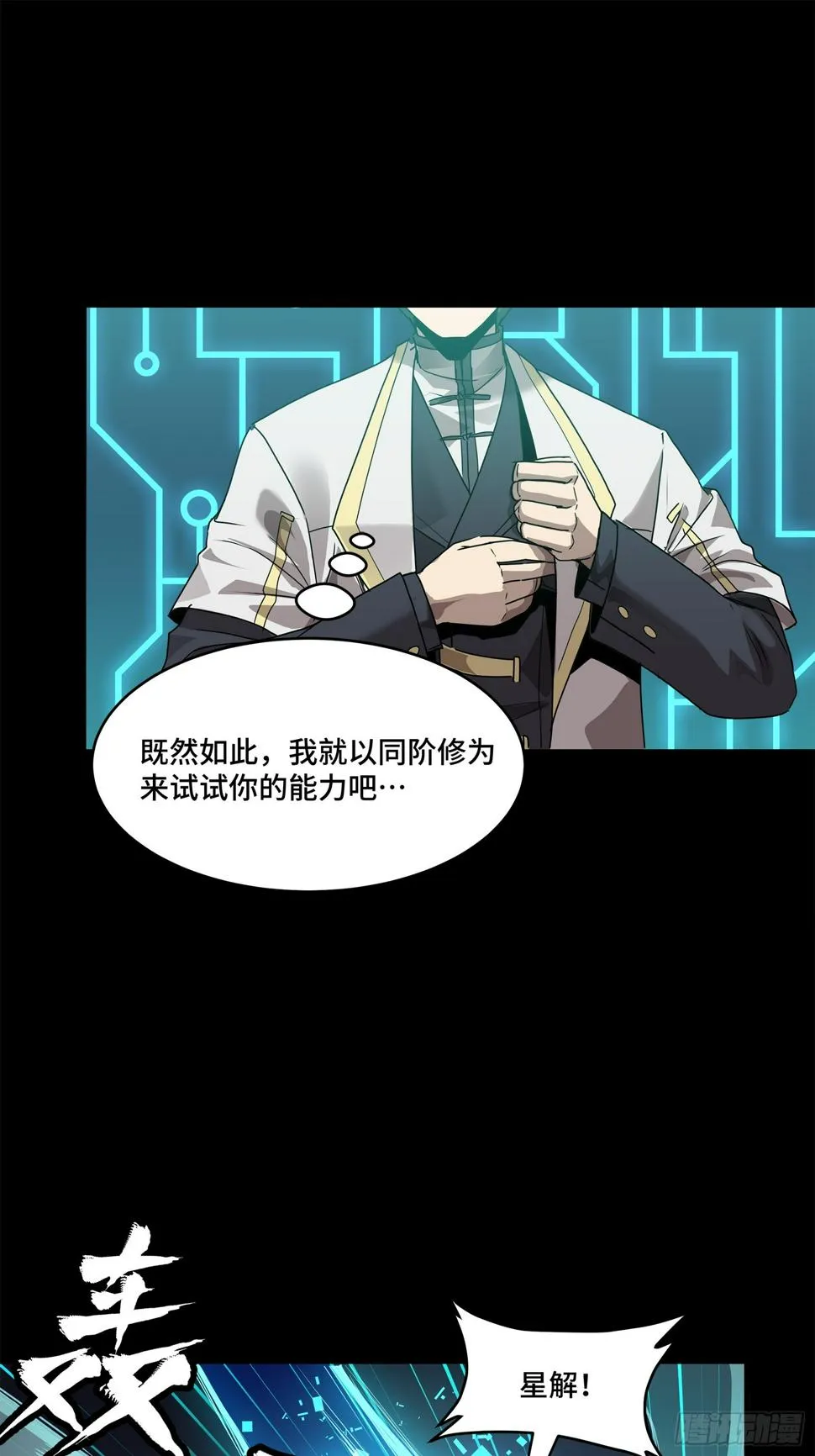 104 宋云瑞的愿望破灭 第45页