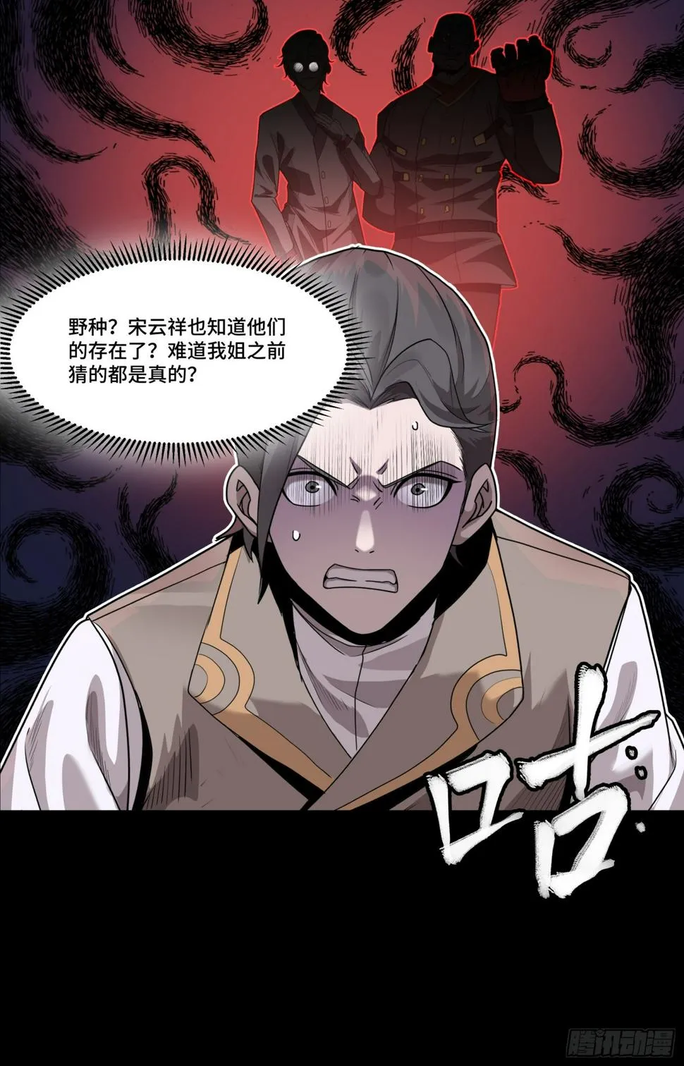 104 宋云瑞的愿望破灭 第83页
