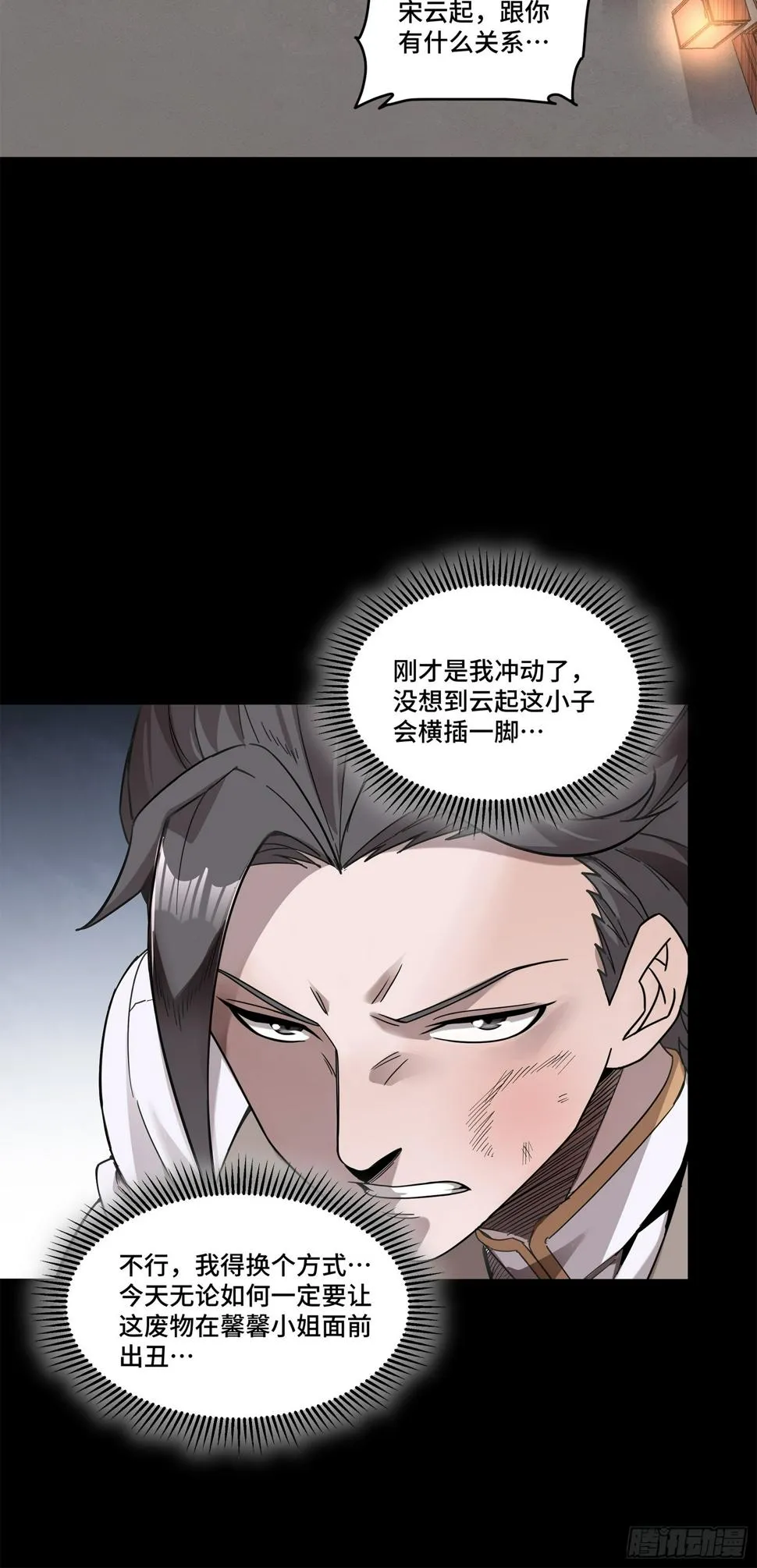 103 宋云瑞的美好愿望 第3页