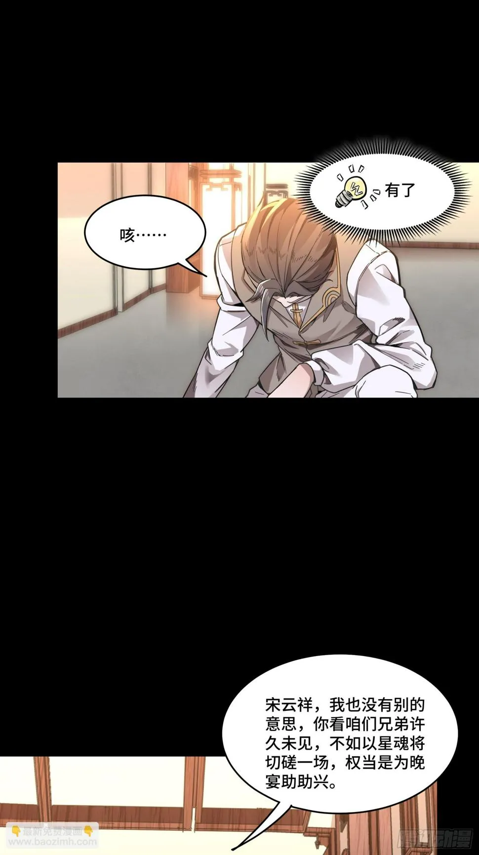 103 宋云瑞的美好愿望 第4页