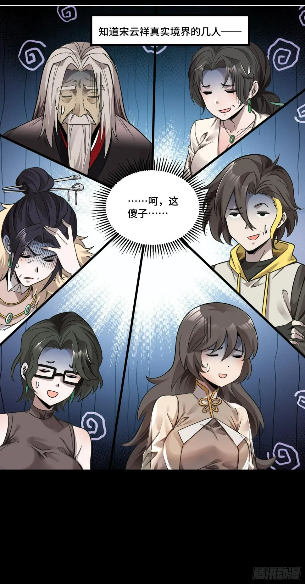 103 宋云瑞的美好愿望 第7页