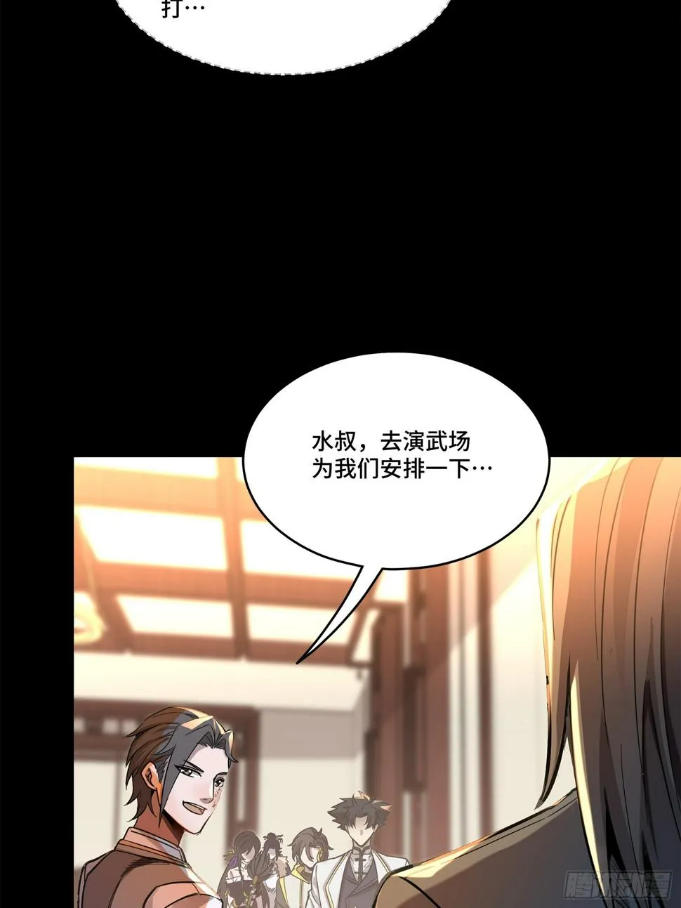103 宋云瑞的美好愿望 第13页