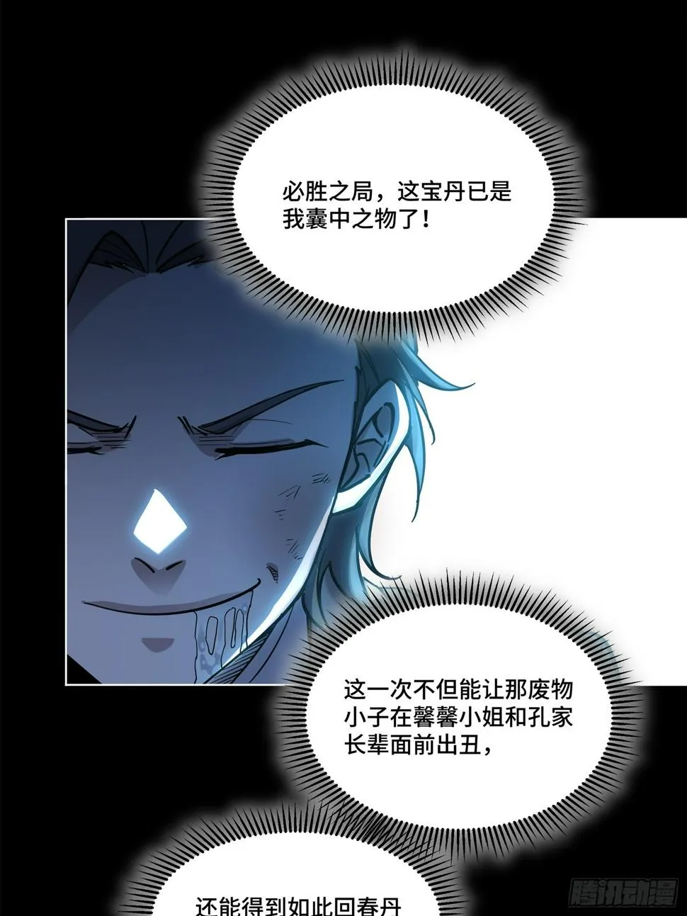 103 宋云瑞的美好愿望 第27页