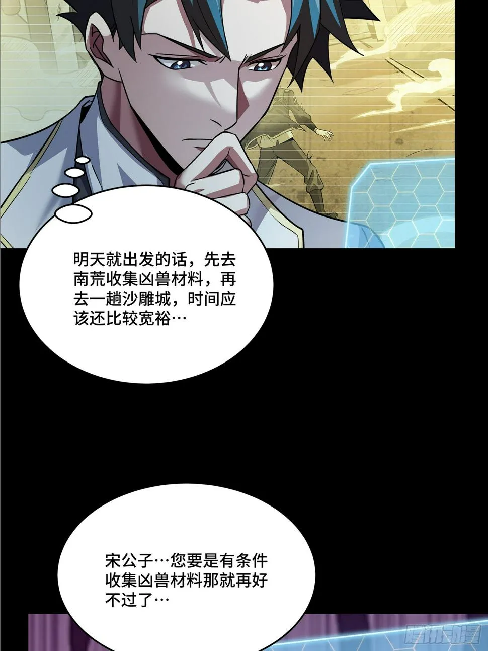 102 宋云瑞发起挑战 第19页