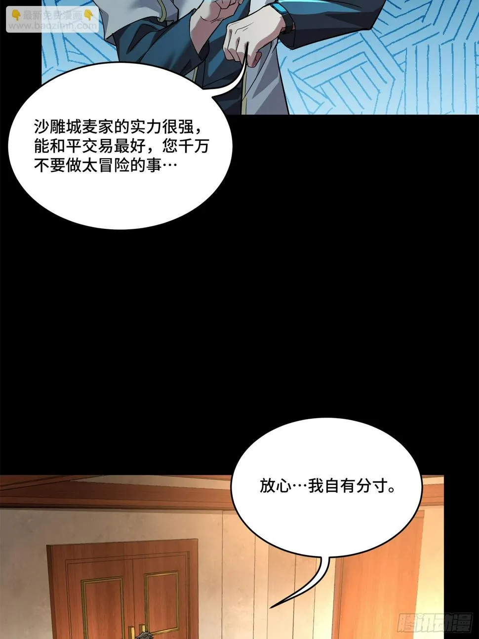 102 宋云瑞发起挑战 第23页