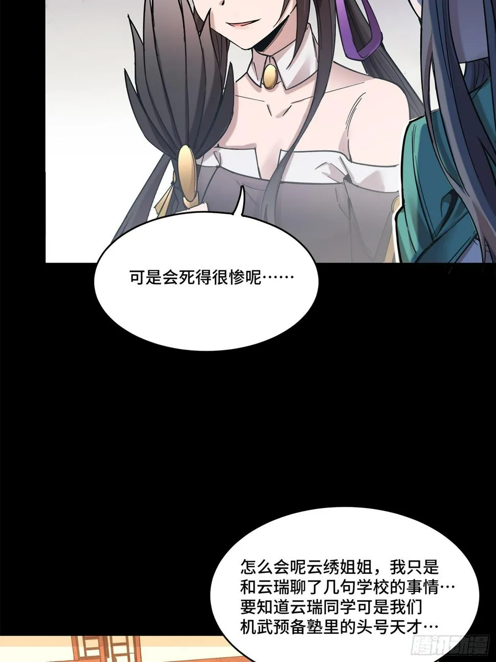 102 宋云瑞发起挑战 第35页