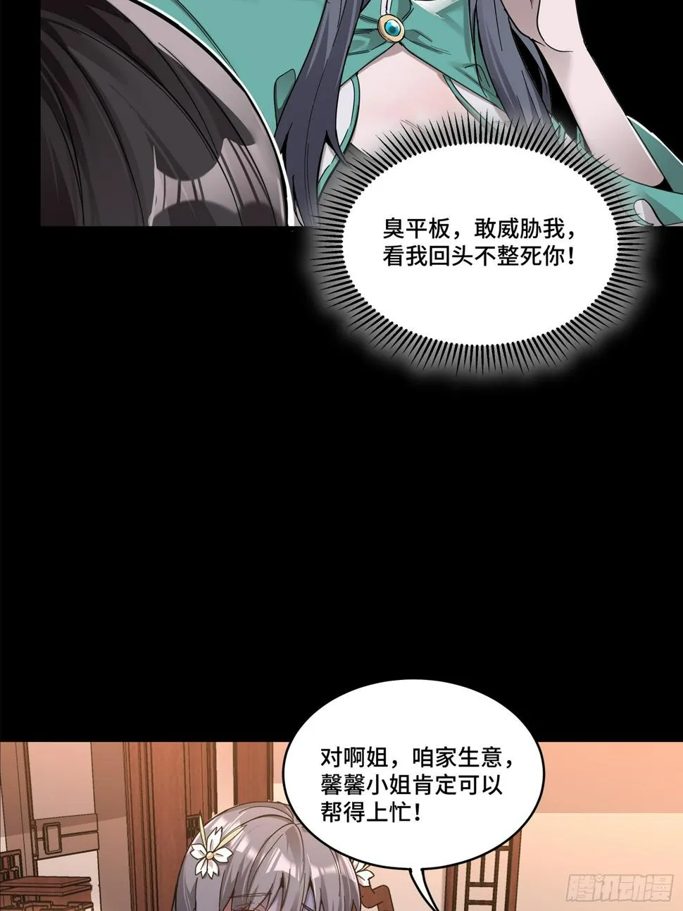 102 宋云瑞发起挑战 第40页