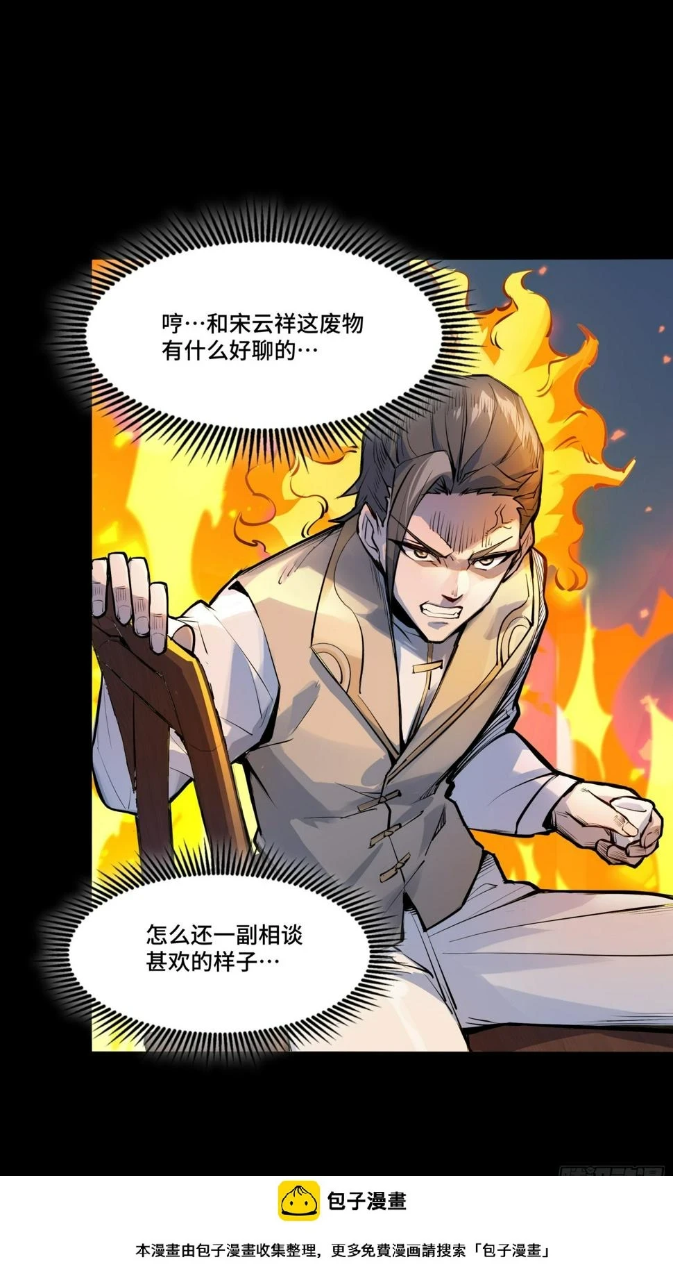 102 宋云瑞发起挑战 第50页