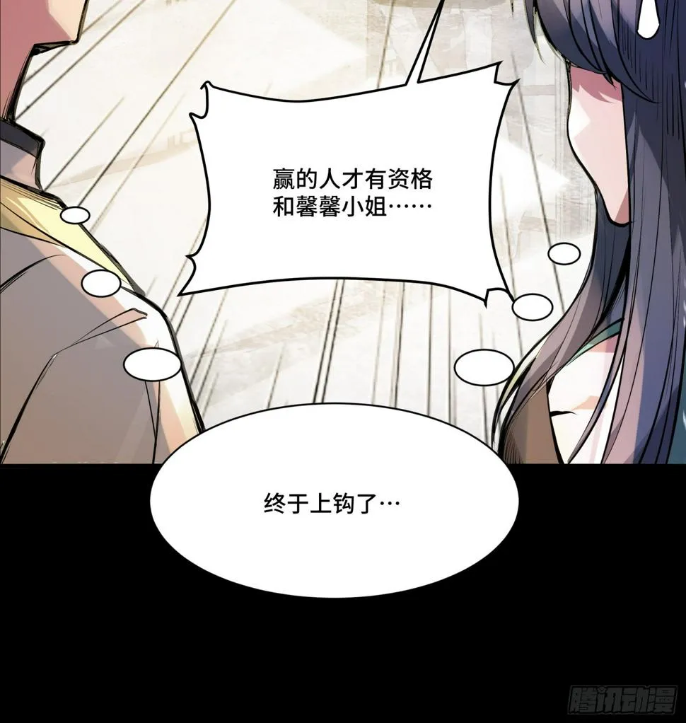 102 宋云瑞发起挑战 第54页