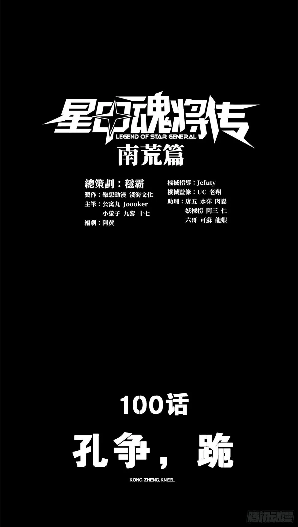 100 孔争，跪 第1页
