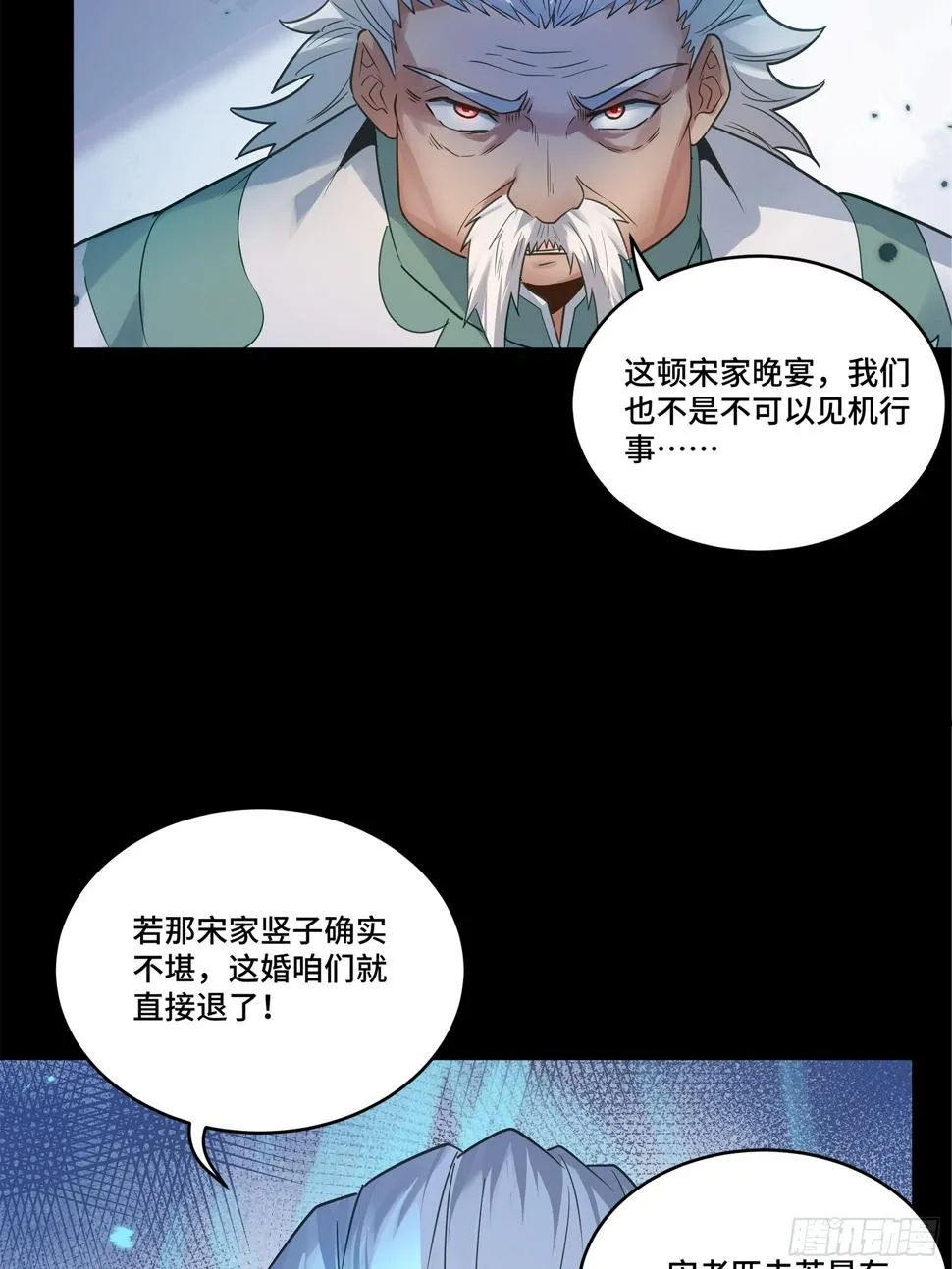 099 招待孔家贵宾（下） 第16页