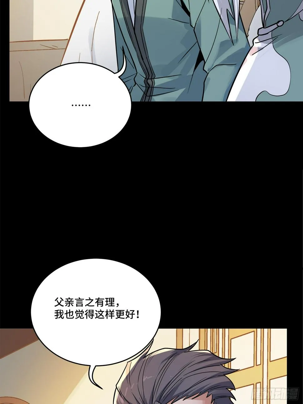 099 招待孔家贵宾（下） 第19页