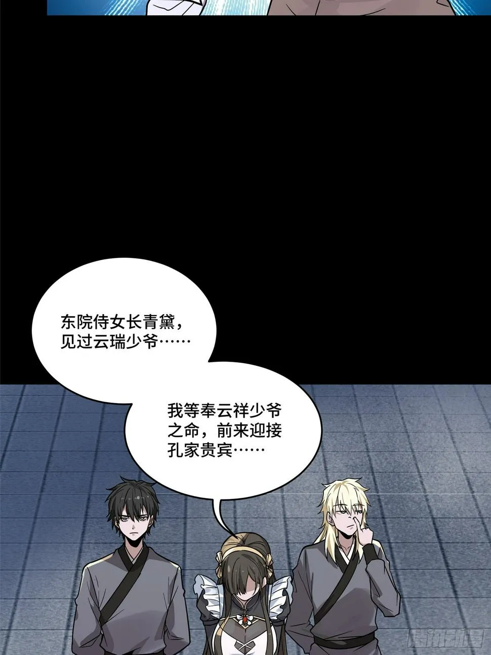 099 招待孔家贵宾（下） 第26页