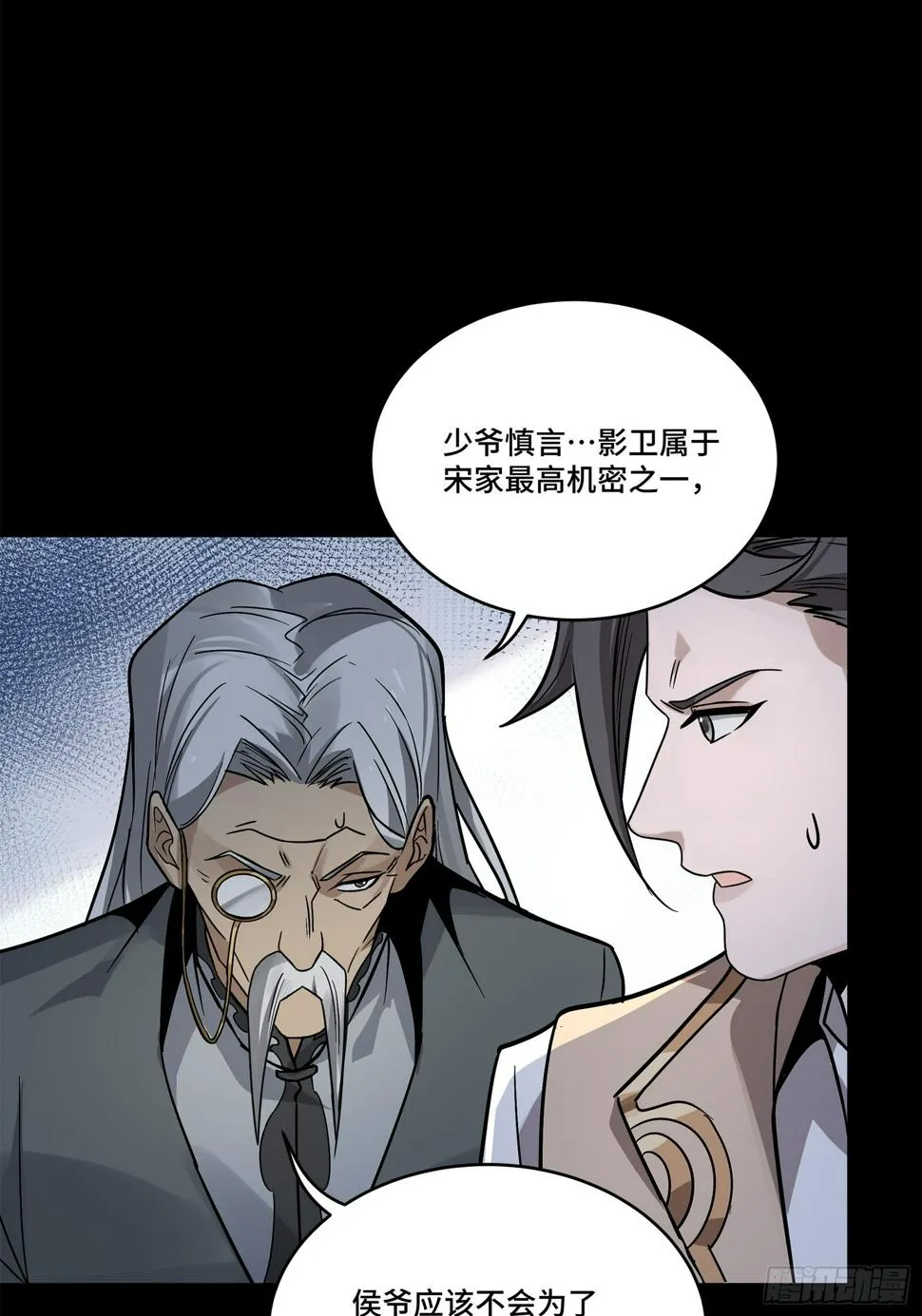099 招待孔家贵宾（下） 第33页