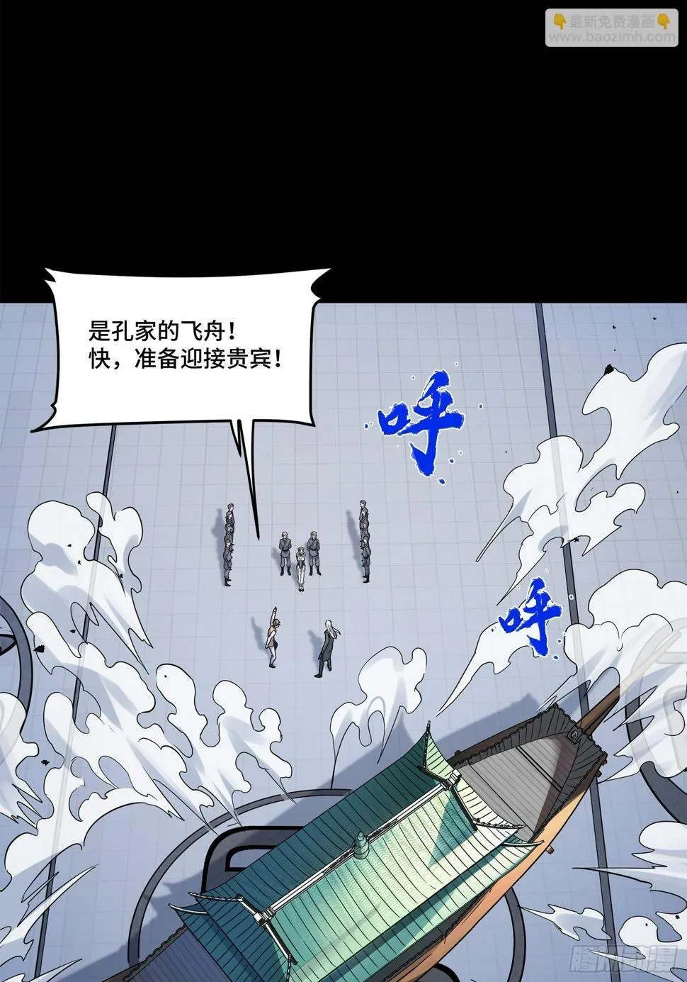 099 招待孔家贵宾（下） 第37页