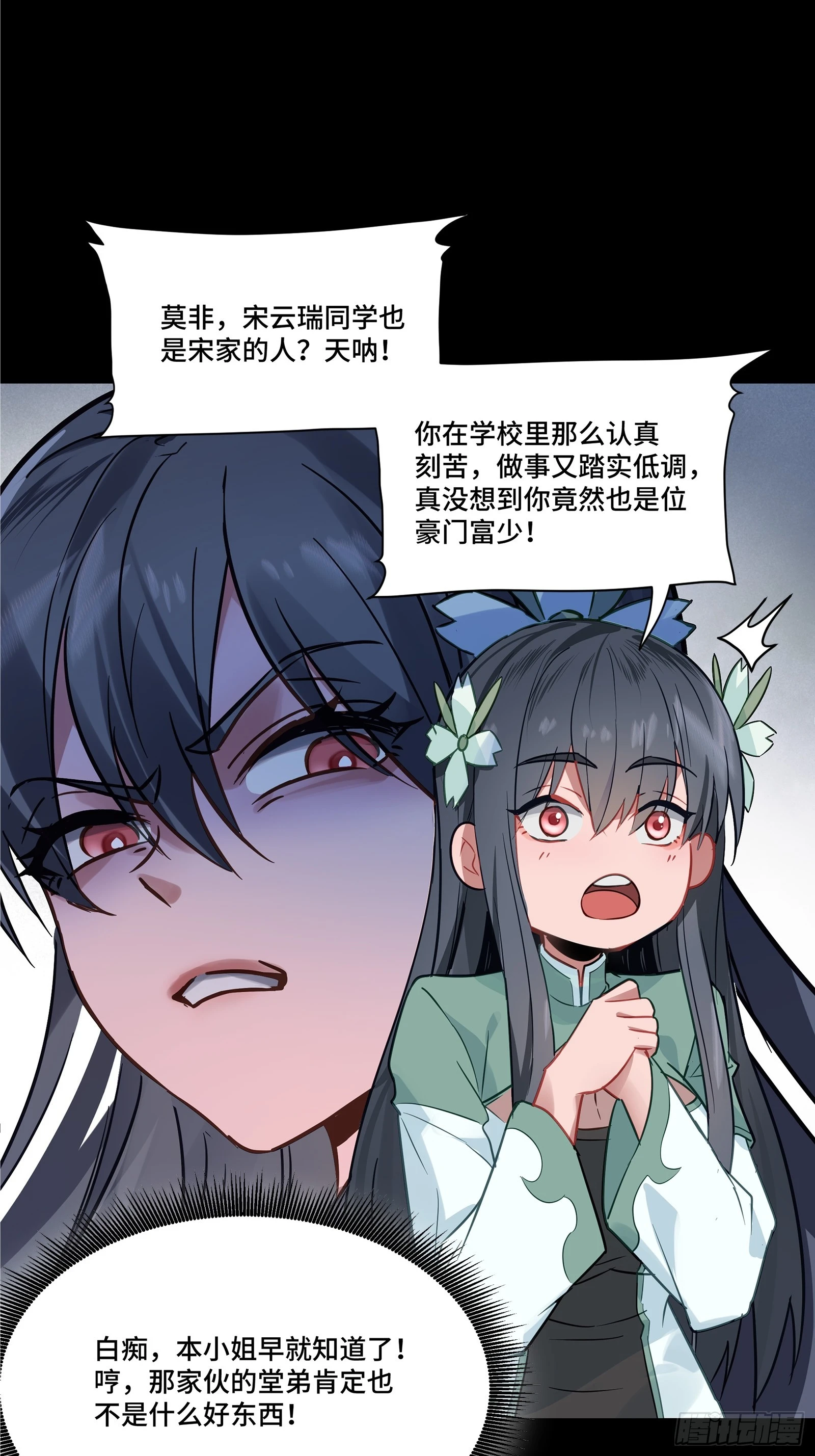 099 招待孔家贵宾（下） 第45页