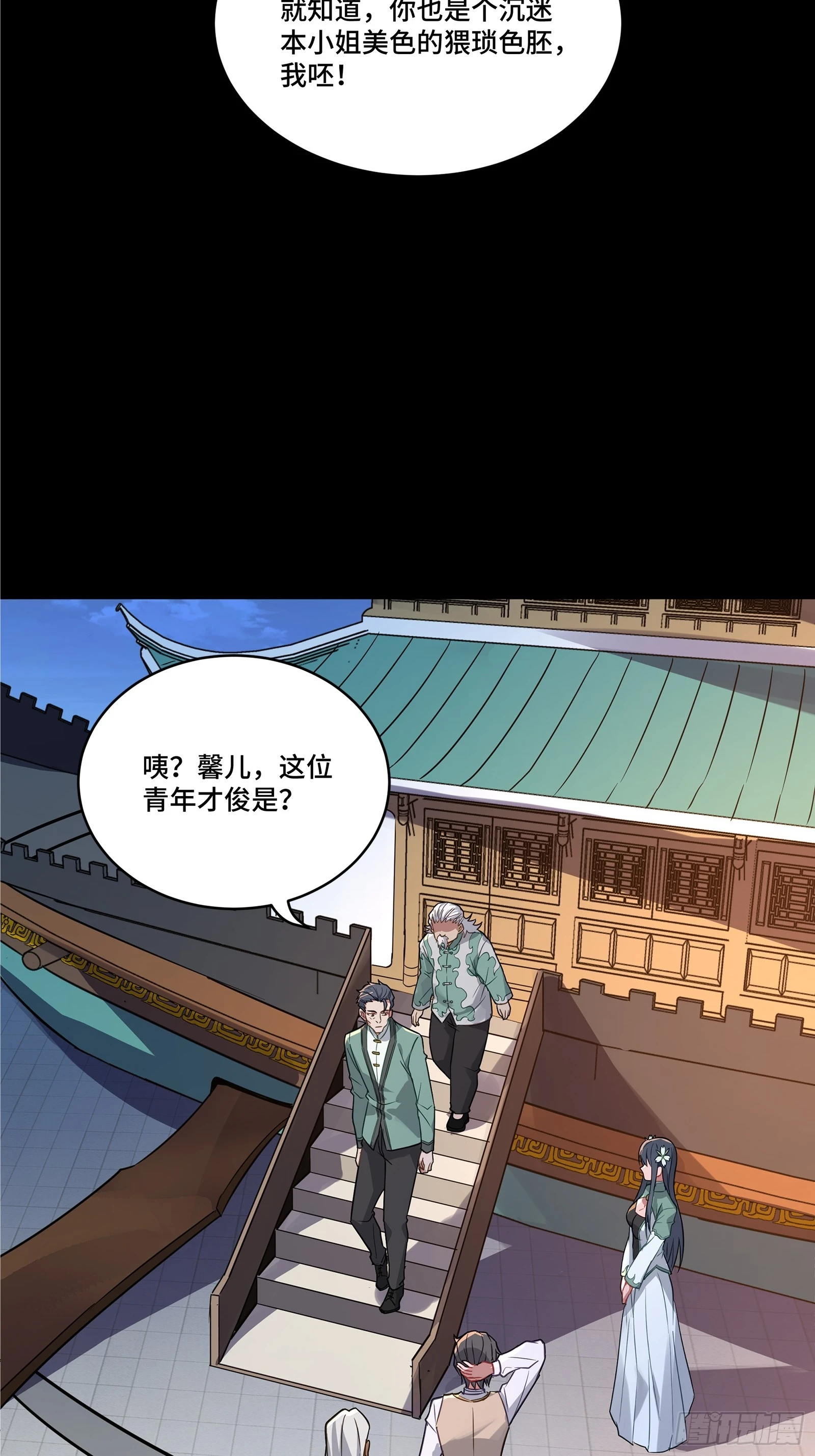 099 招待孔家贵宾（下） 第47页
