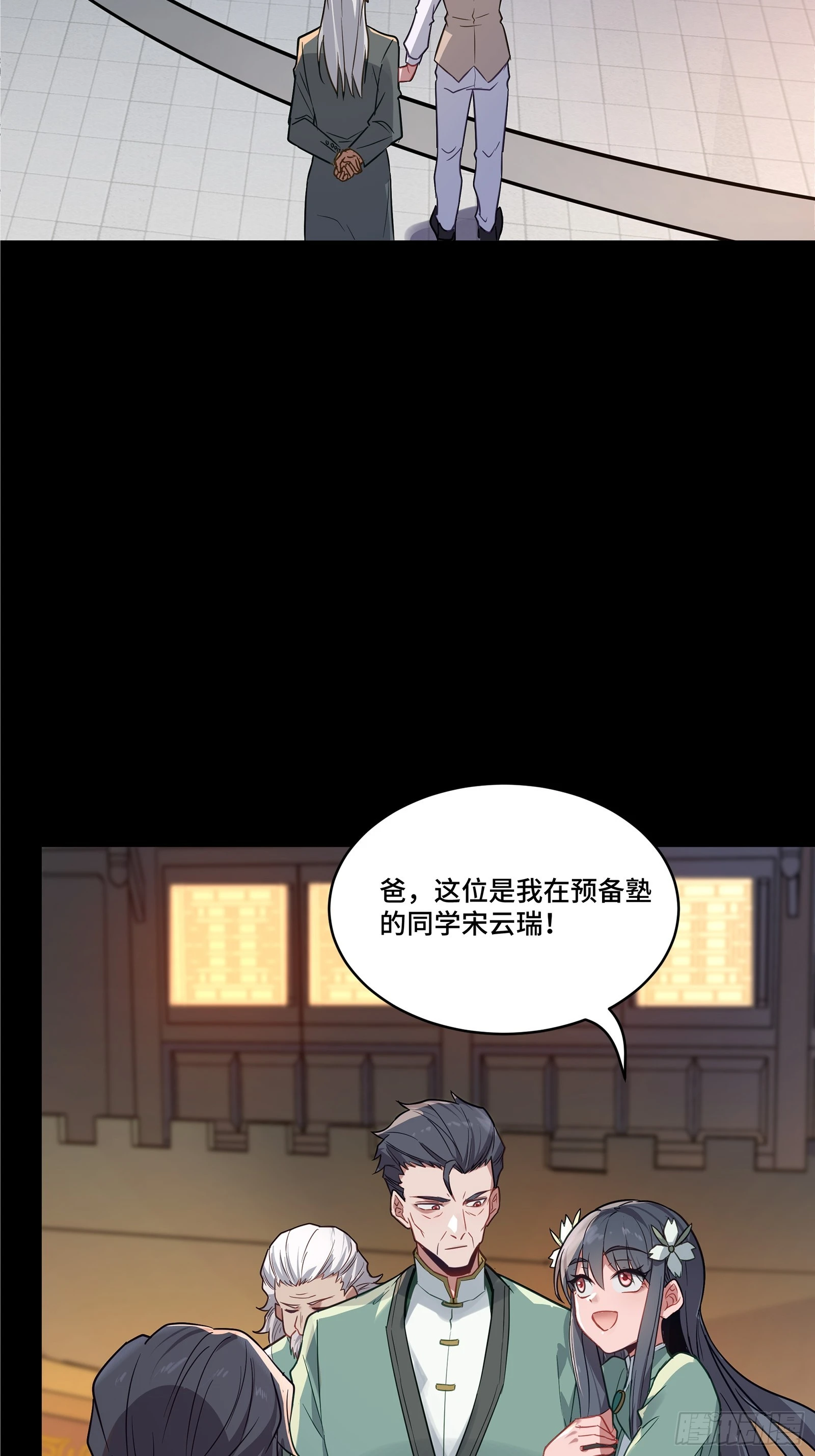 099 招待孔家贵宾（下） 第48页