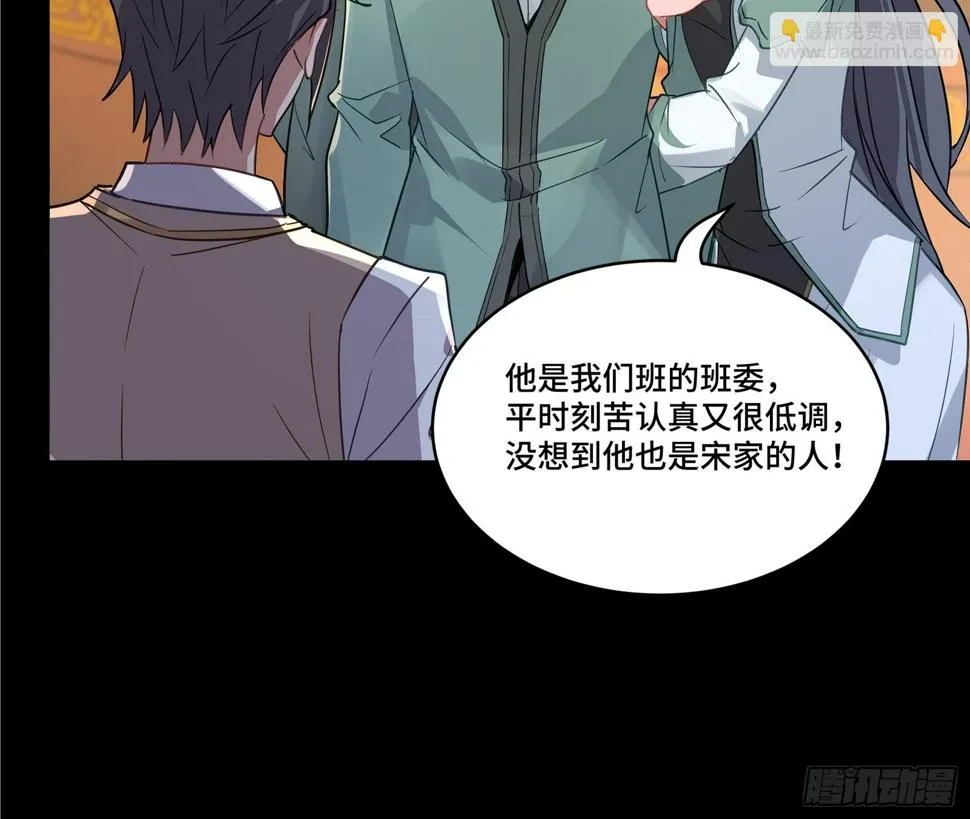 099 招待孔家贵宾（下） 第49页