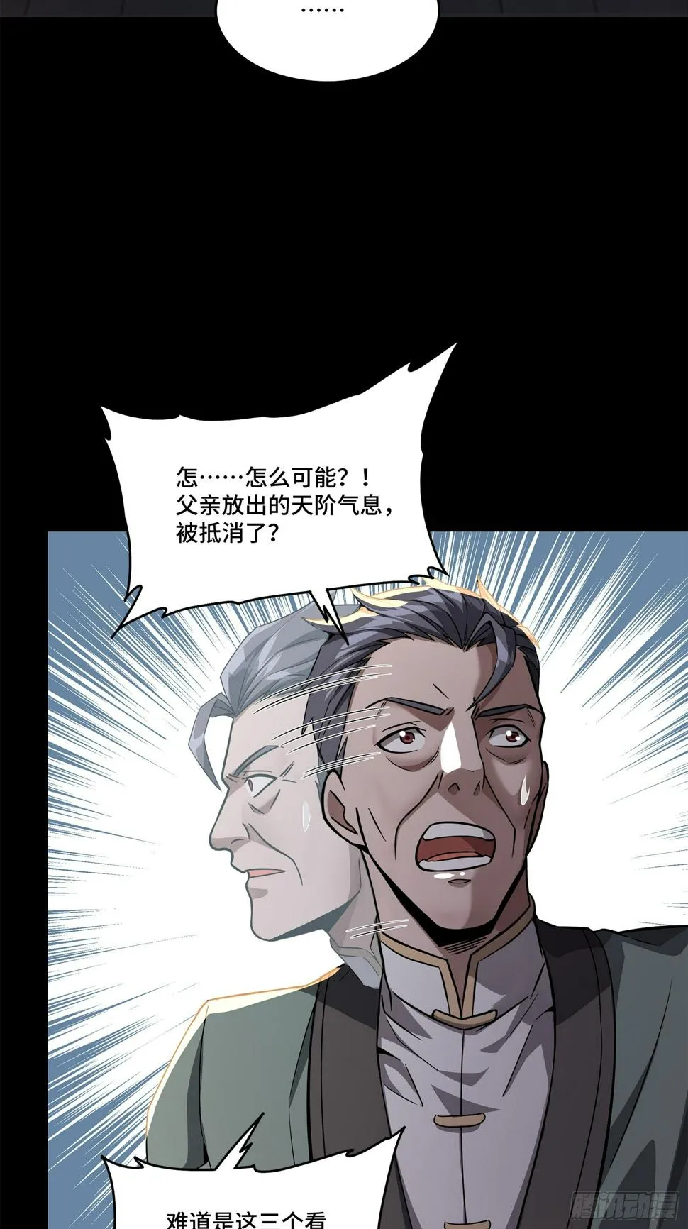 099 招待孔家贵宾（下） 第67页