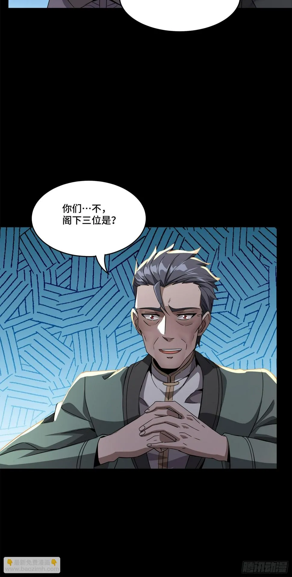 099 招待孔家贵宾（下） 第70页