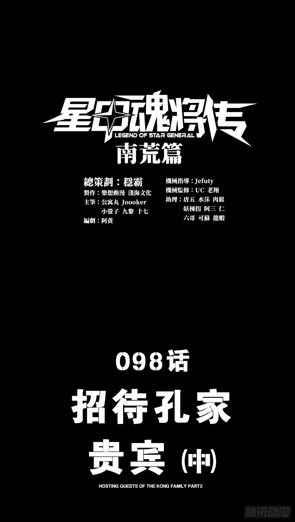 098 招待孔家贵宾（中） 第1页