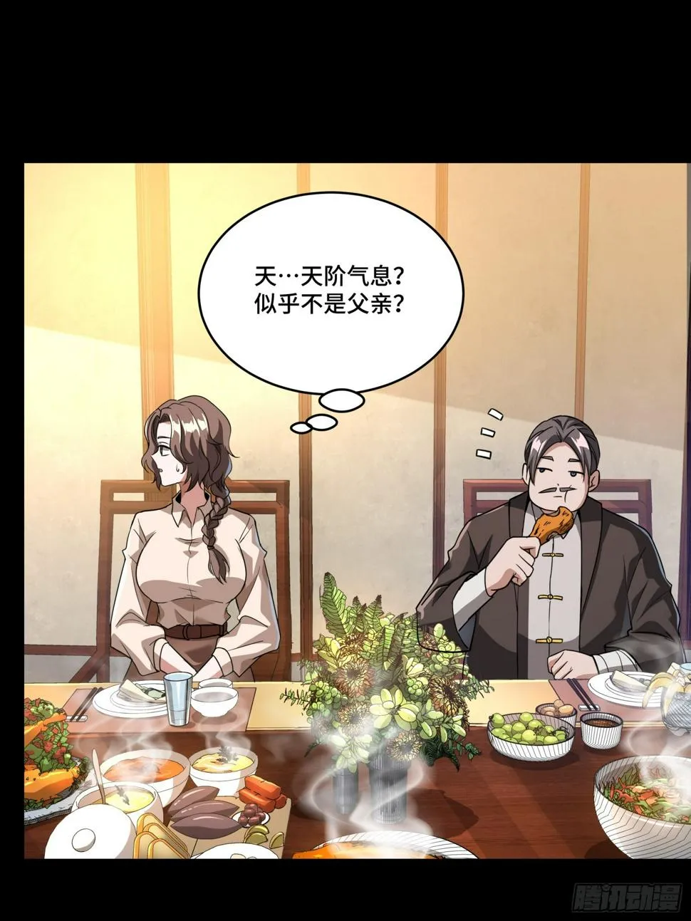 098 招待孔家贵宾（中） 第19页