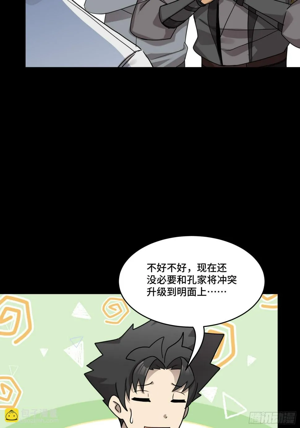 098 招待孔家贵宾（中） 第78页