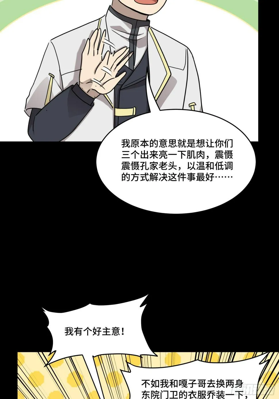 098 招待孔家贵宾（中） 第79页