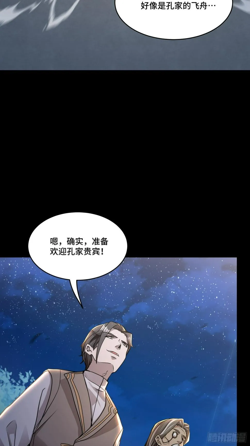098 招待孔家贵宾（中） 第93页