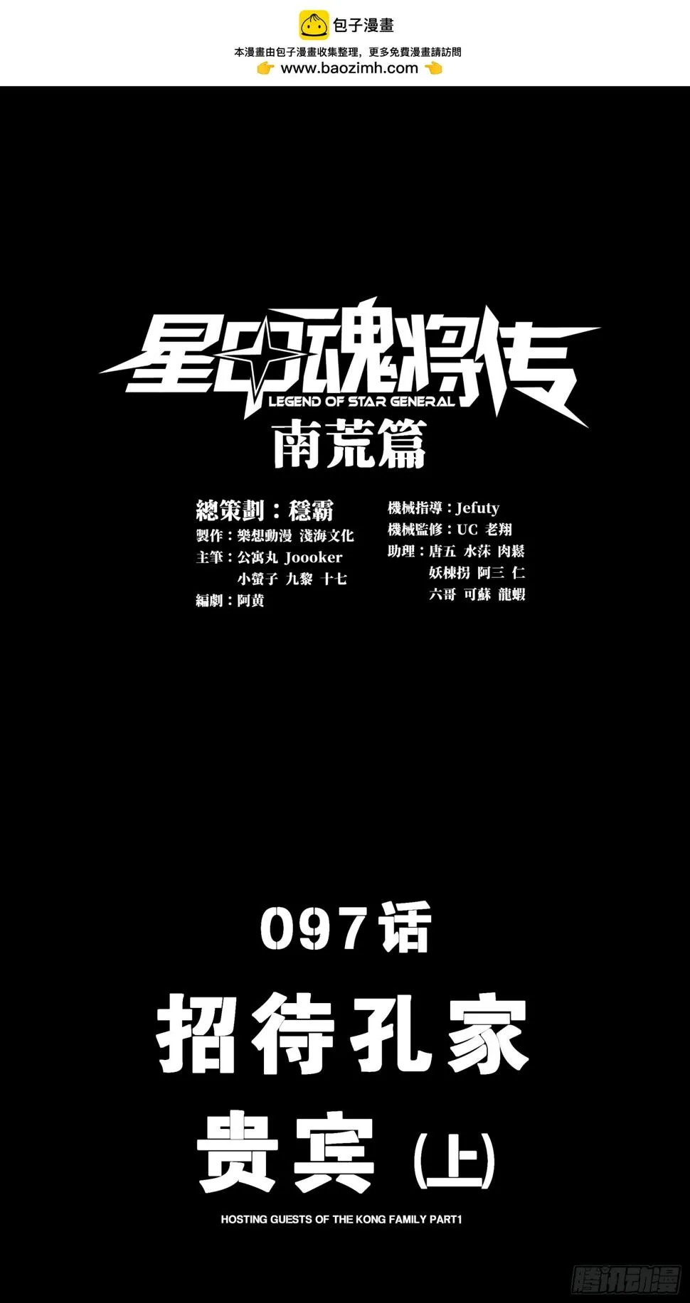 097 招待孔家贵宾（上） 第2页