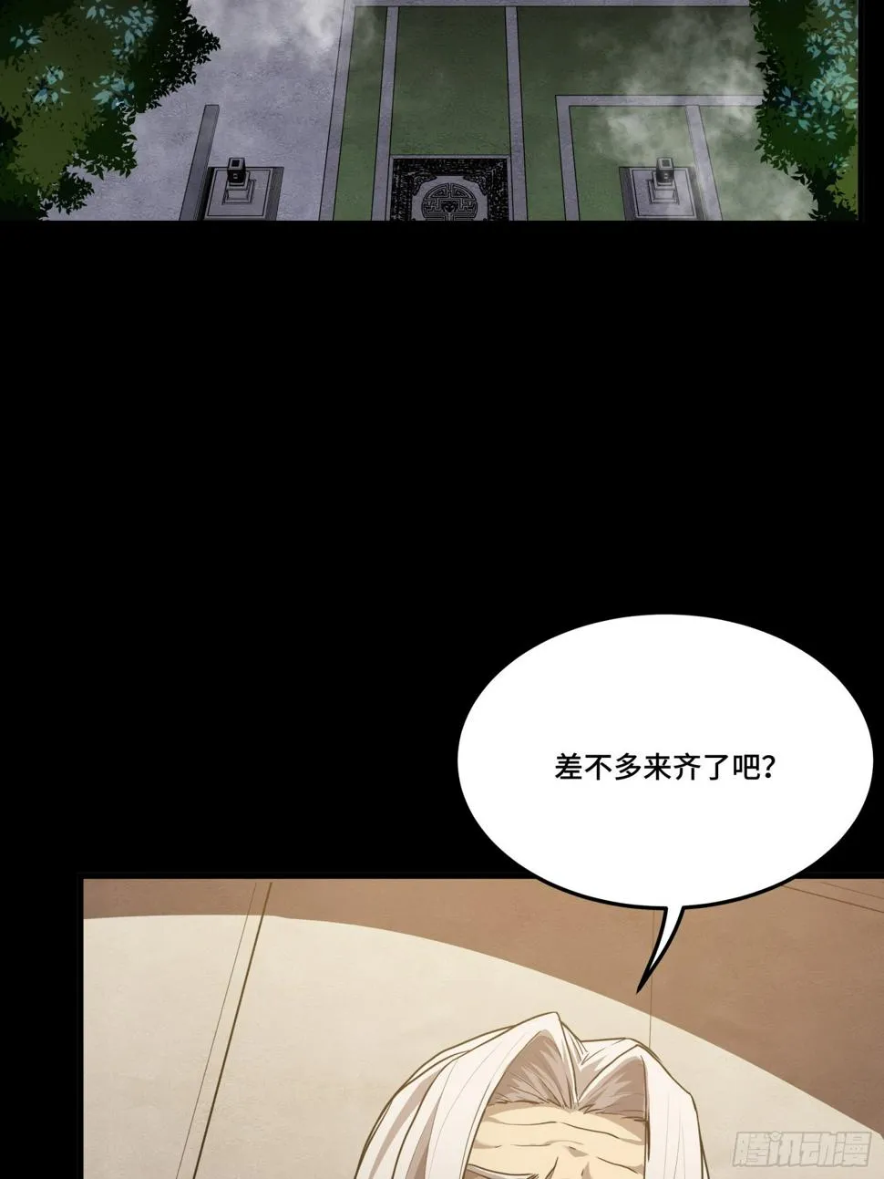 097 招待孔家贵宾（上） 第4页