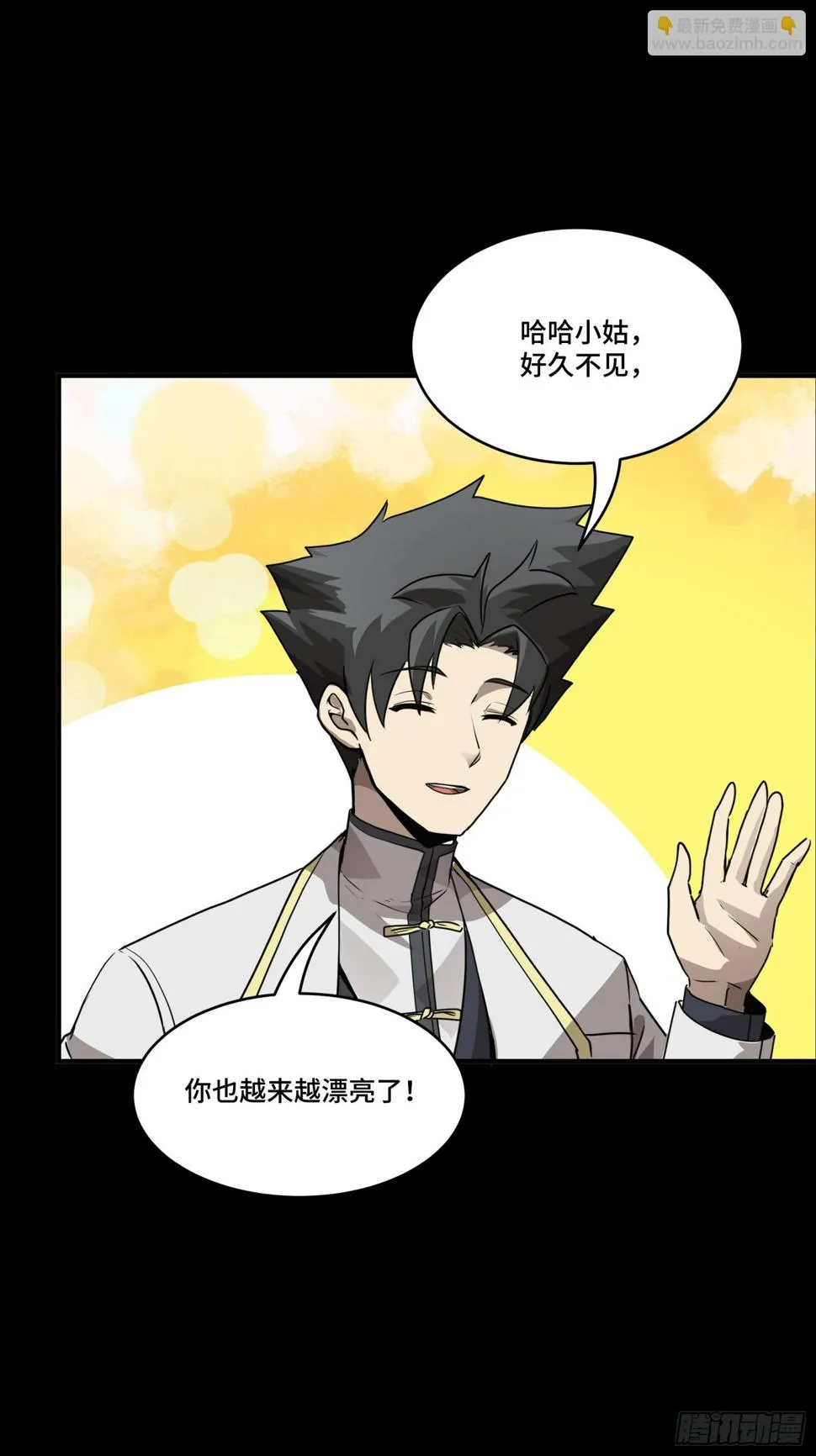097 招待孔家贵宾（上） 第16页