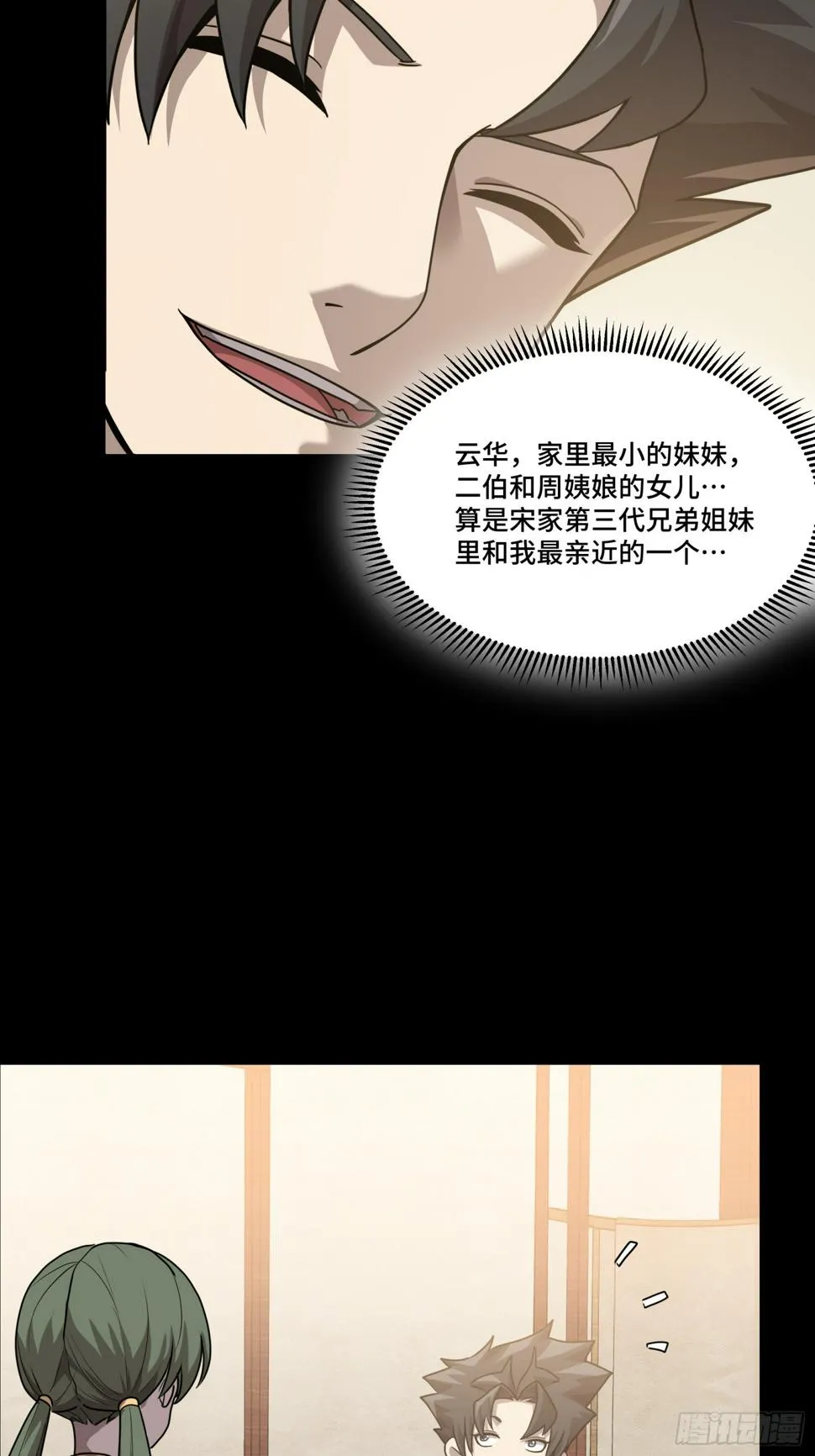 097 招待孔家贵宾（上） 第26页
