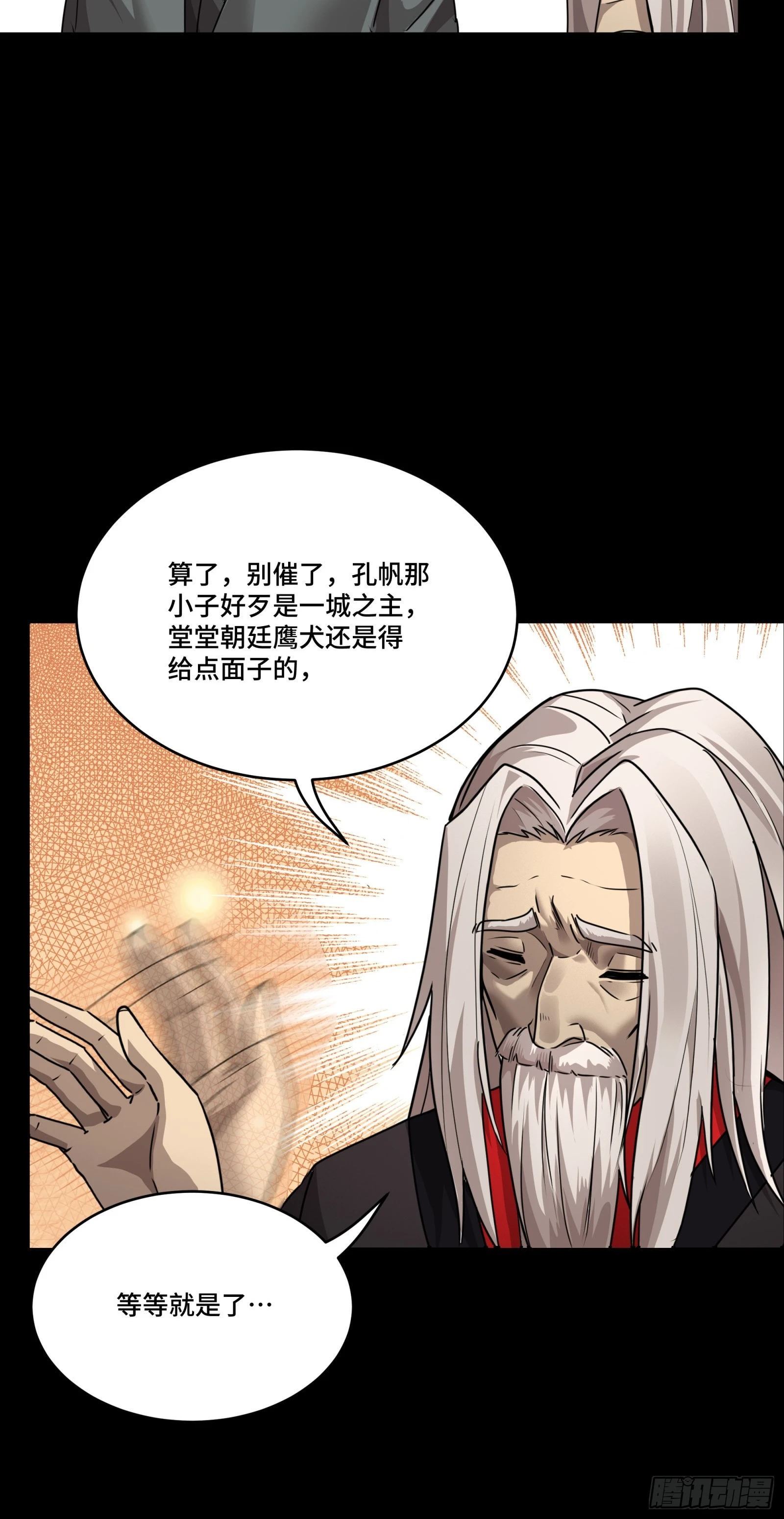 097 招待孔家贵宾（上） 第44页