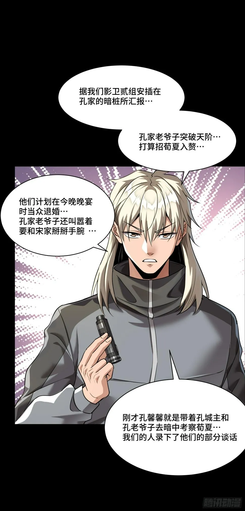 097 招待孔家贵宾（上） 第70页