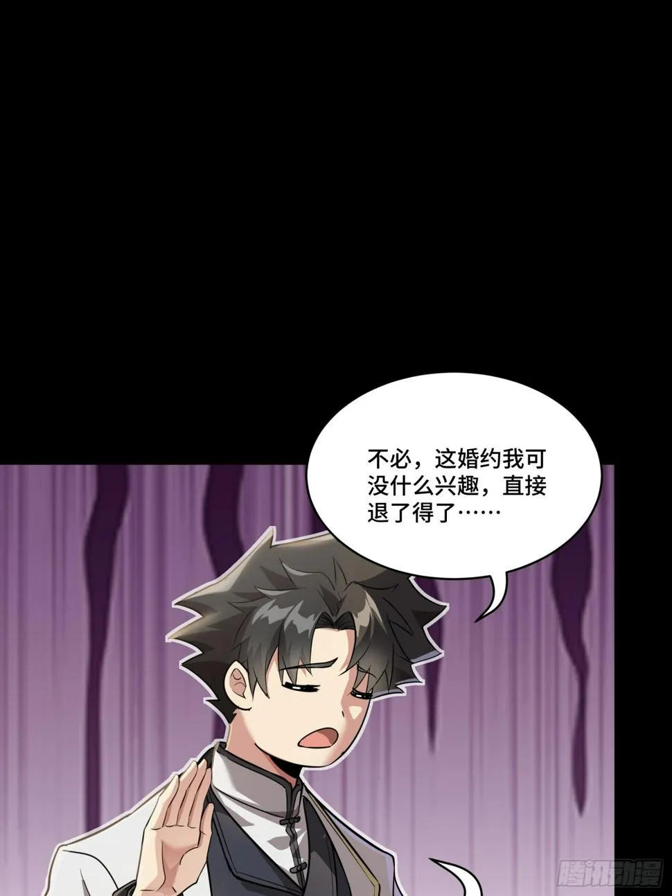097 招待孔家贵宾（上） 第78页