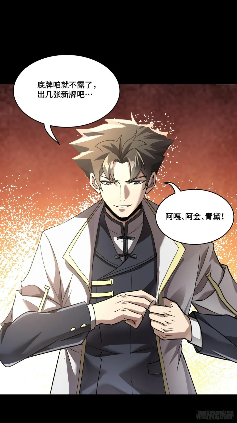 097 招待孔家贵宾（上） 第81页