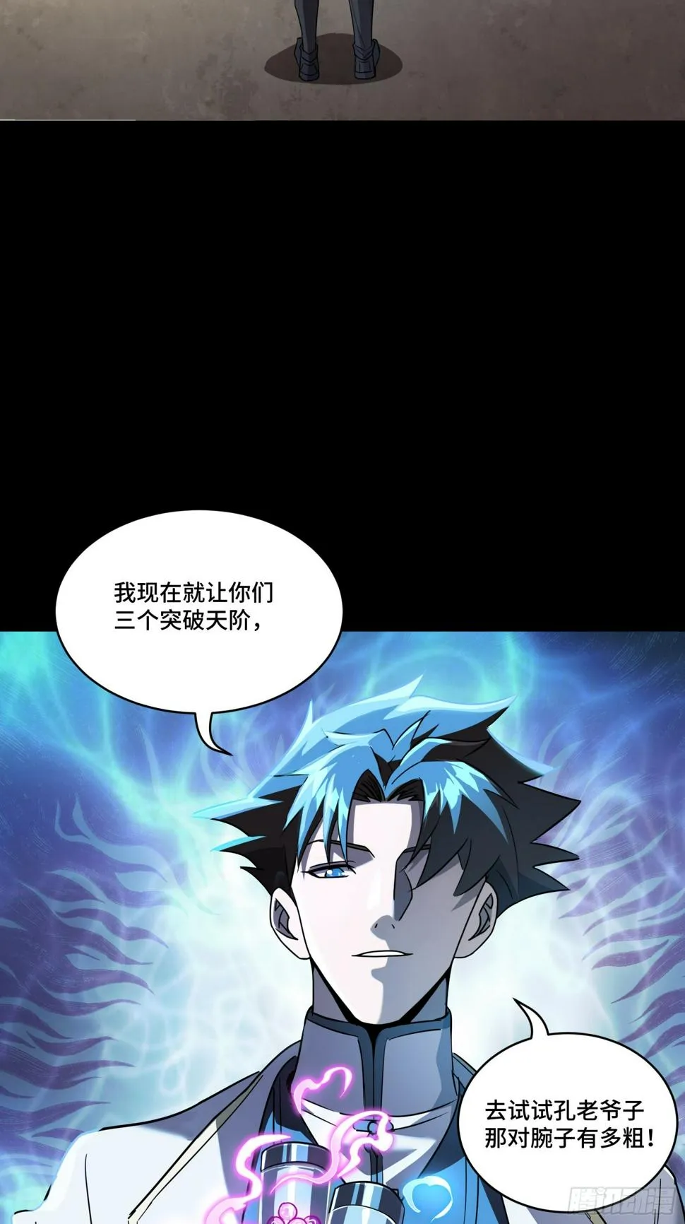 097 招待孔家贵宾（上） 第84页