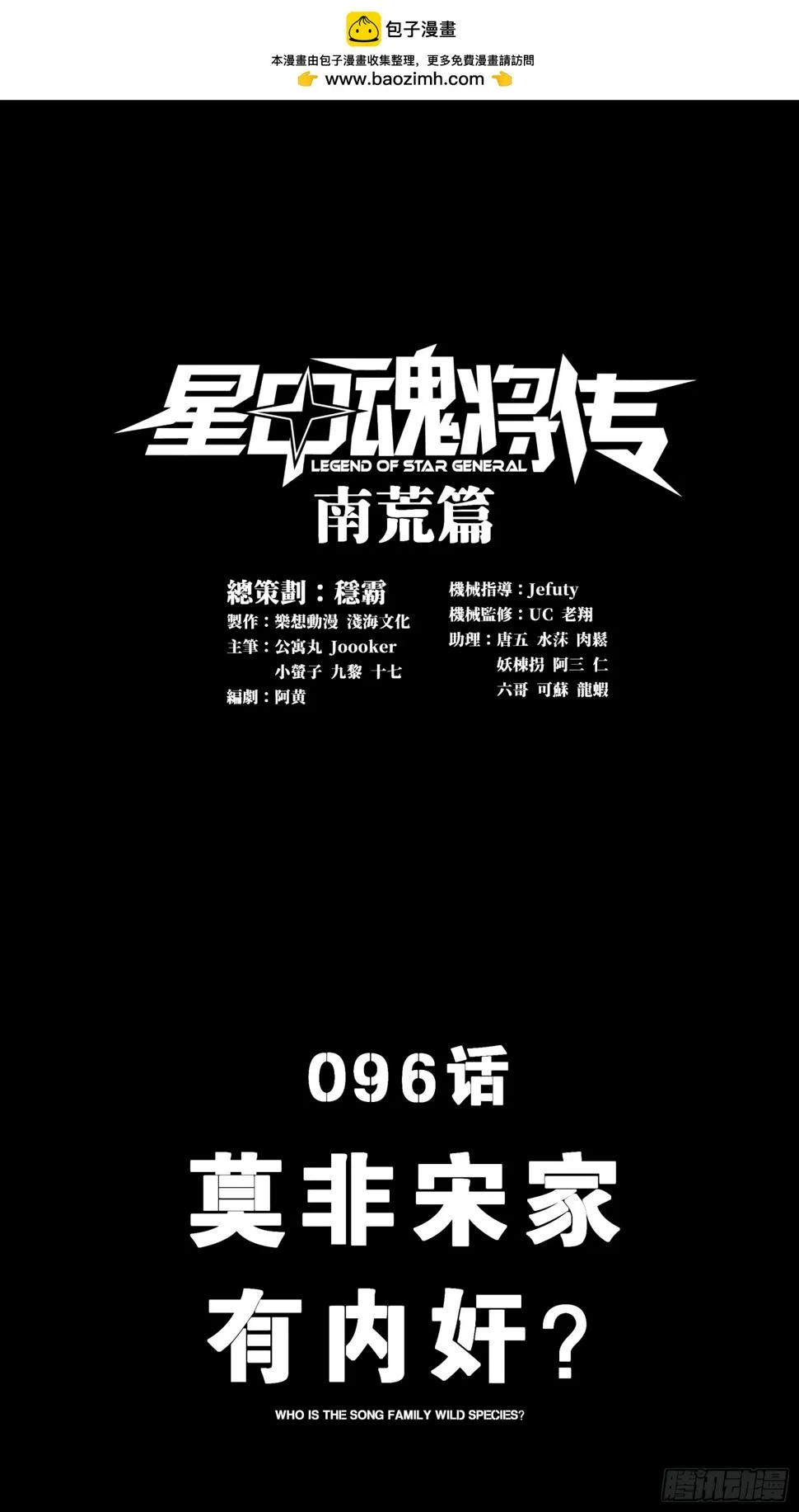 096 莫非宋家有内奸？ 第2页