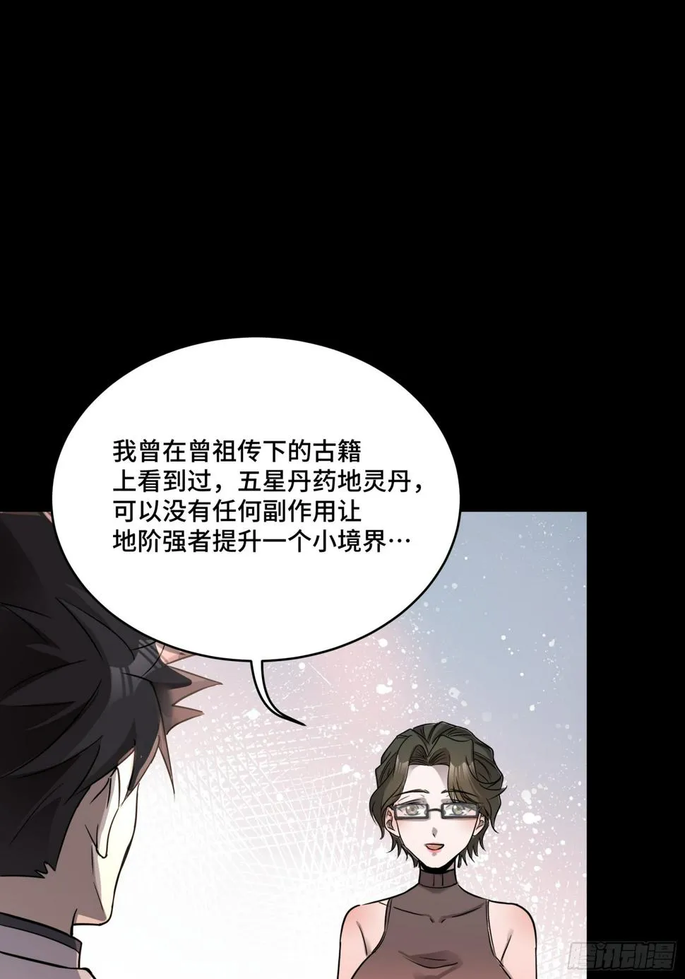 096 莫非宋家有内奸？ 第21页