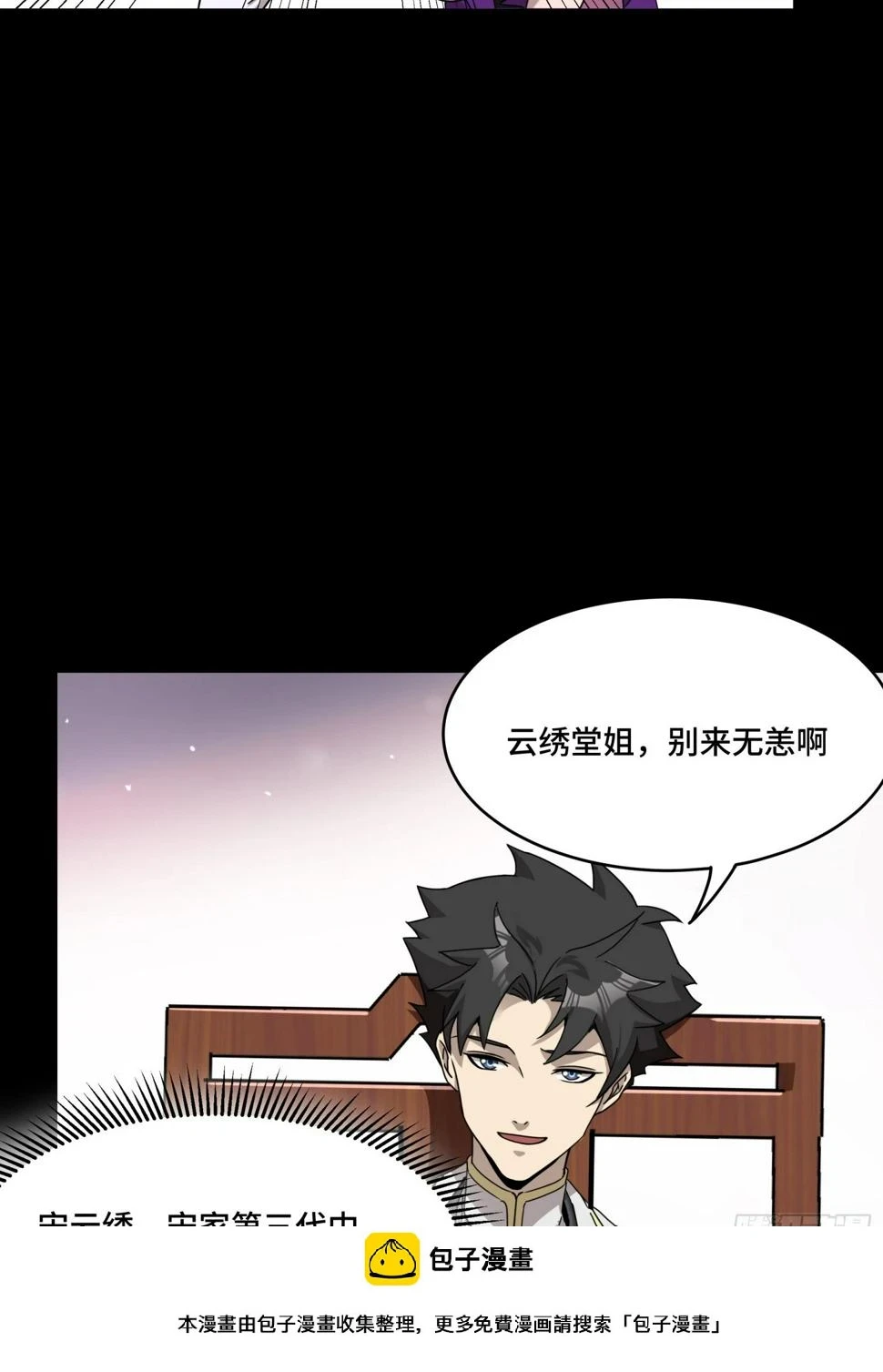 096 莫非宋家有内奸？ 第50页