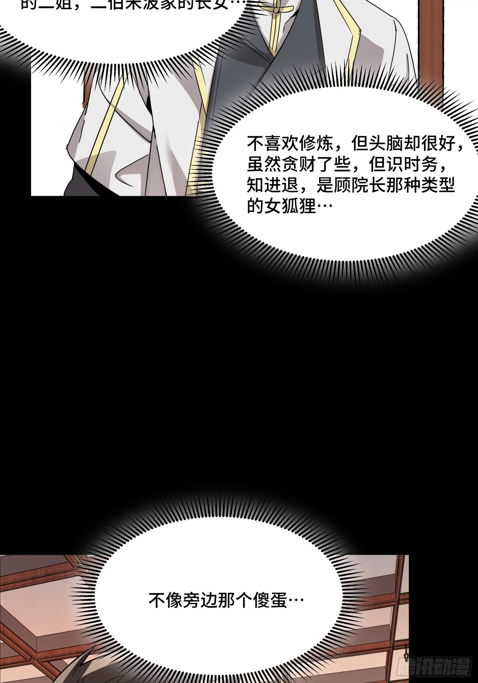 096 莫非宋家有内奸？ 第51页