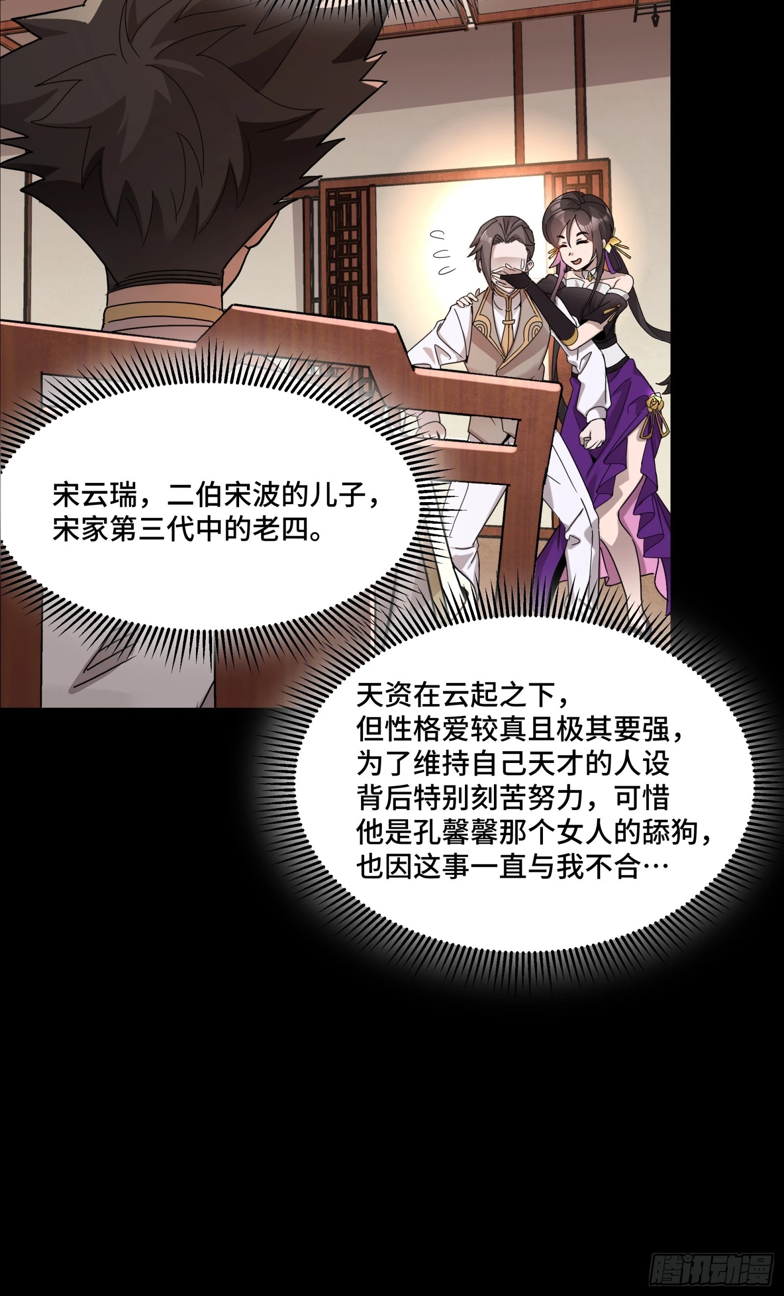 096 莫非宋家有内奸？ 第52页